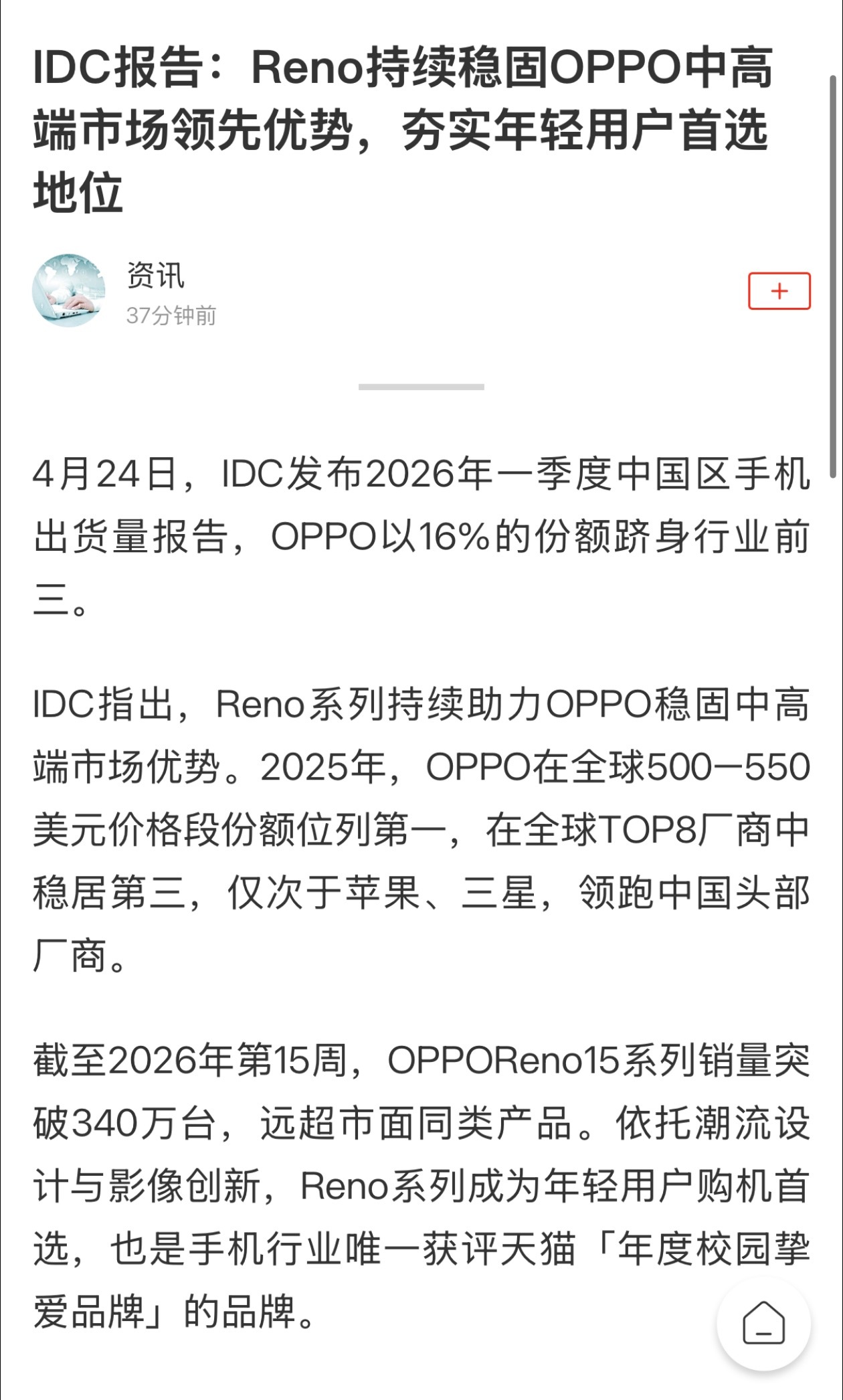 OPPO 闷声发大财！2025年 OPPO在全球500–550美元价格段份额位列