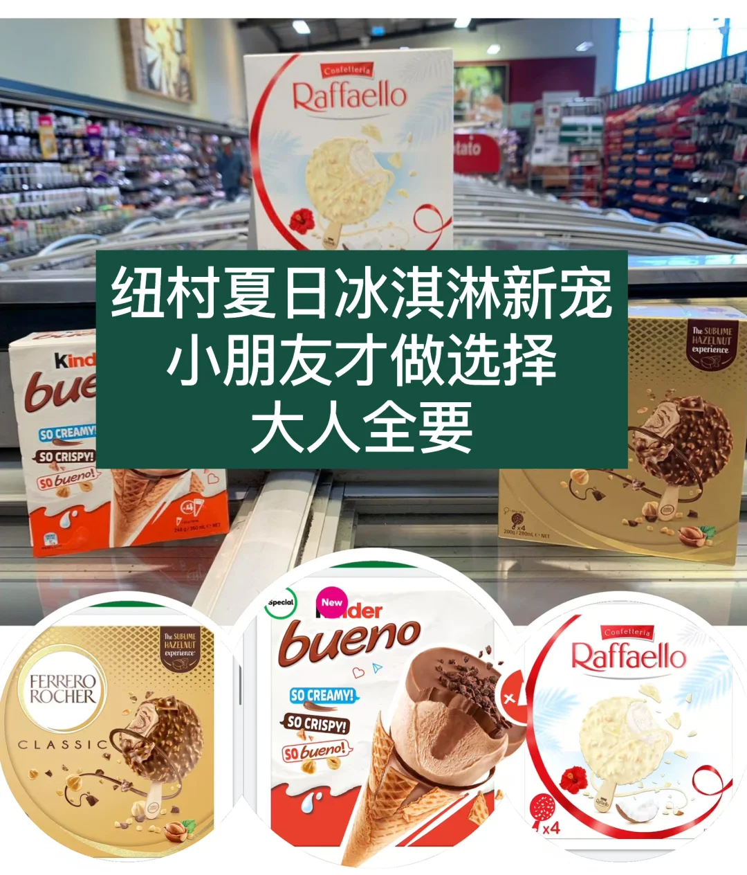 🇳🇿纽村超市超火冰淇淋三剑客 你都吃了吗