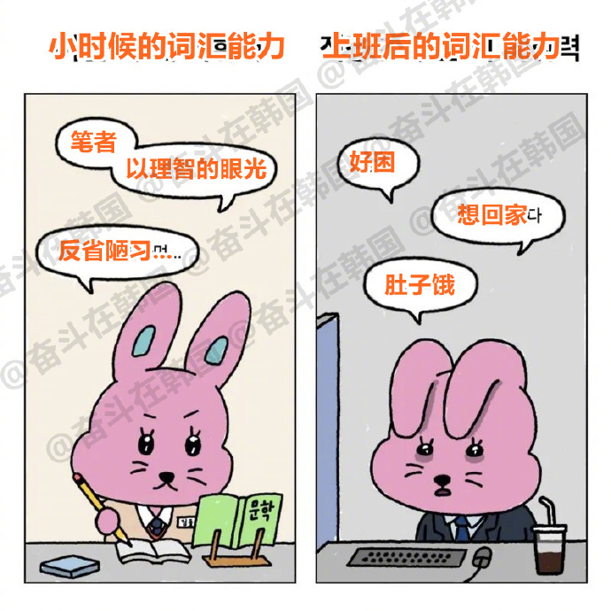 小时候的词汇能力VS上班后的词汇能力 海外新鲜事 热点现场
