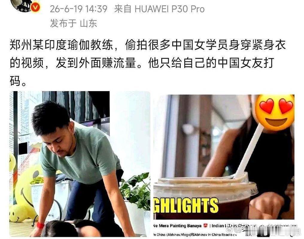 印度瑜伽教练潜伏中国欺骗17名女性郑州一印度哥们儿，顶着“瑜伽发源地正统导师”的