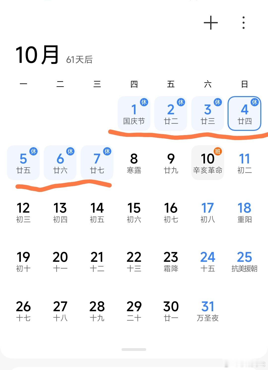 国庆假期上3休7上32026年中秋国庆调休安排太特别，是中秋休三天上三天再休国庆