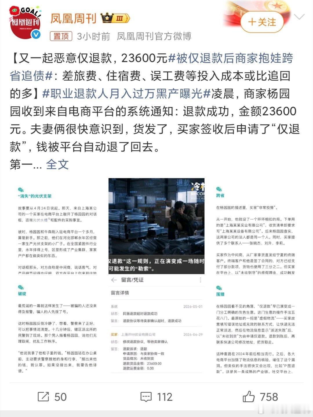 职业退款人月入过万黑产曝光我一直以为仅退款只能薅那些小金额物件，没想到这么大的金