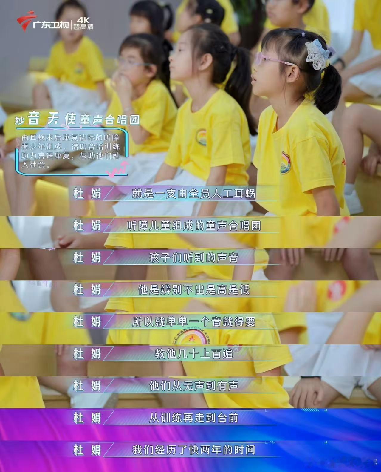 被广东耳蜗宝宝合唱治愈了耳蜗宝宝合唱一开嗓直戳泪点 太好哭了！广东耳蜗宝宝戴上小