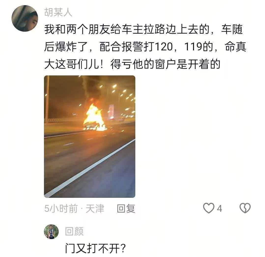 群里看到的，也不知道什么车着火了，还好人拉出来了人没事… 