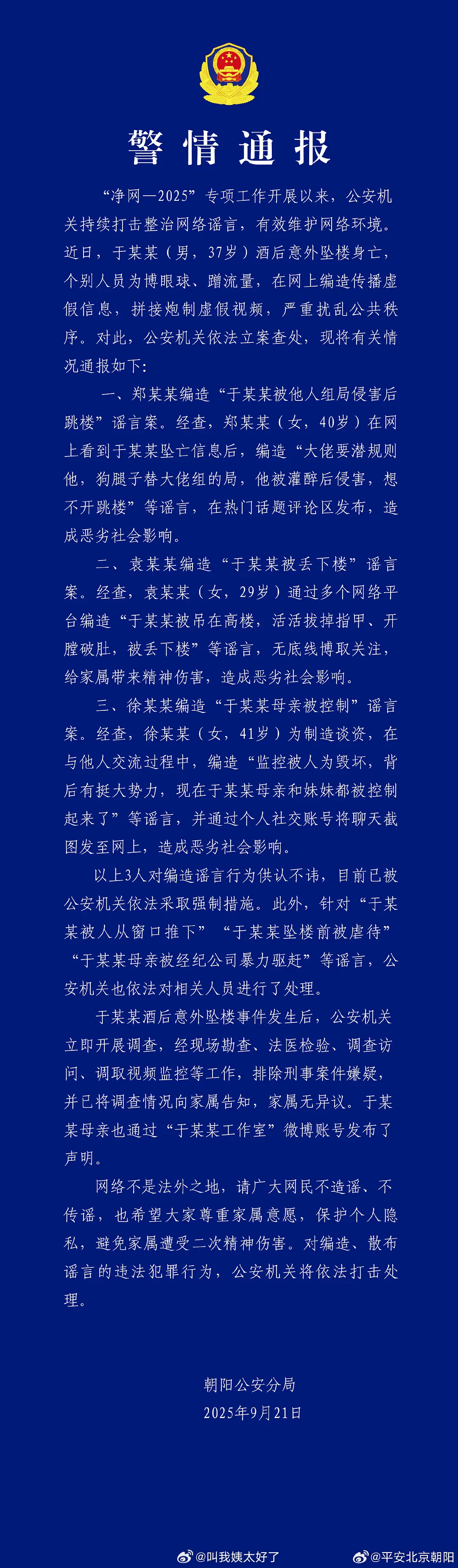 警方通报于朦胧事件了，这次谣言是不是可以停了？警方通报于朦胧坠楼 ​​​