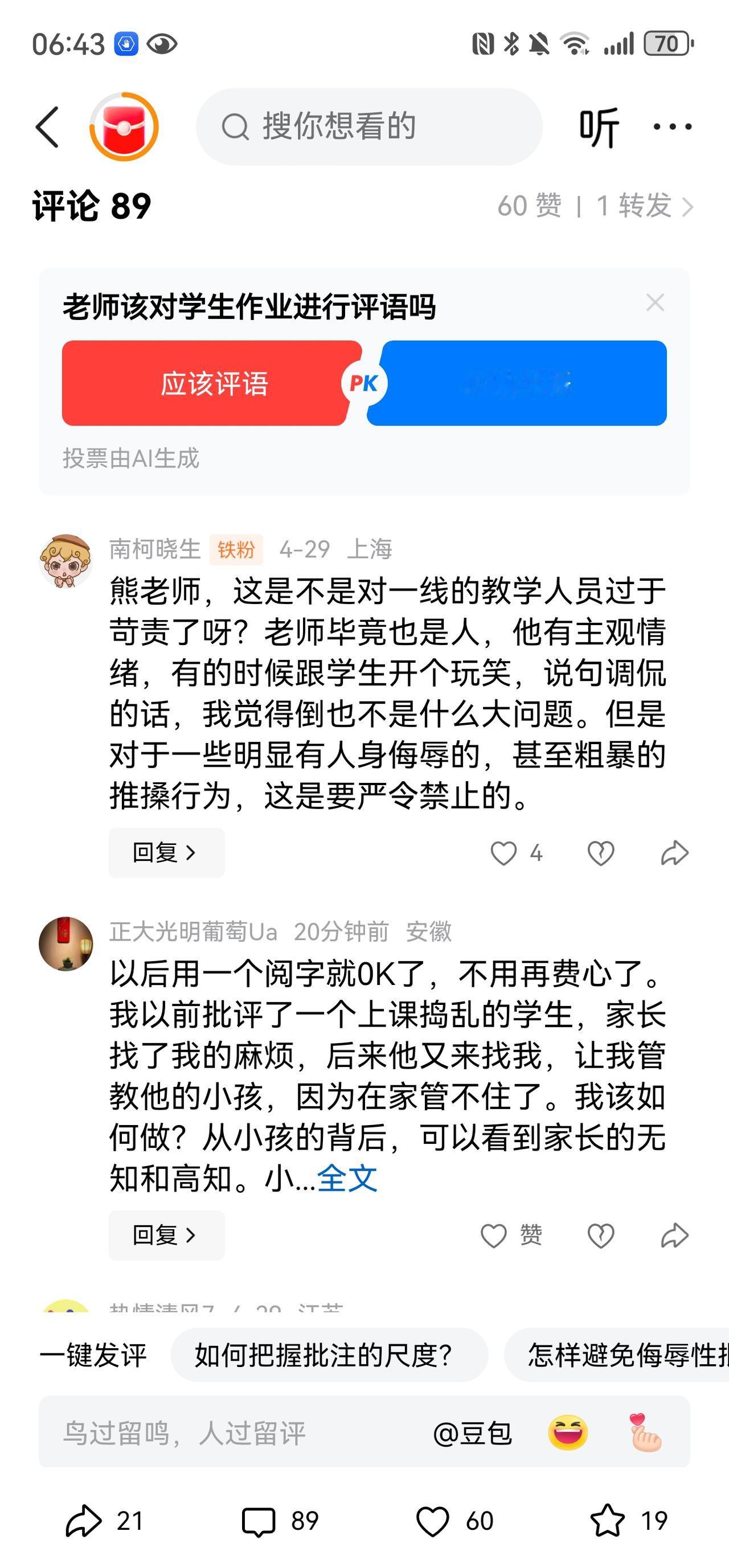 不少网友还为教师的批注辩护，有的说这就是“开玩笑”，不要上纲上线，有的说，今后教