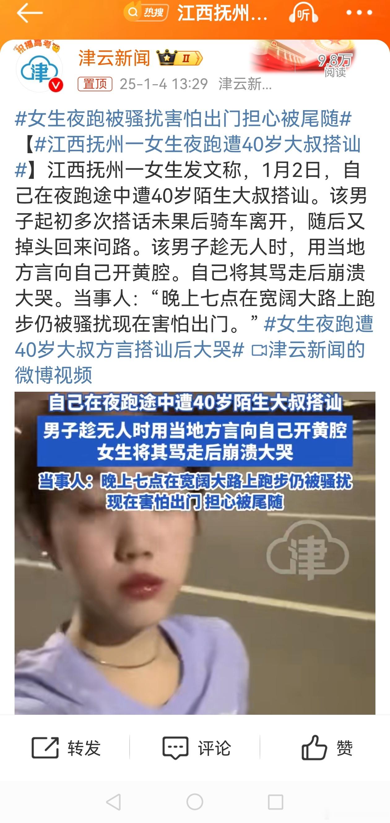 江西抚州一女生夜跑遭40岁大叔搭讪 录像没有，录音没有，任何证据都没有，就一段自