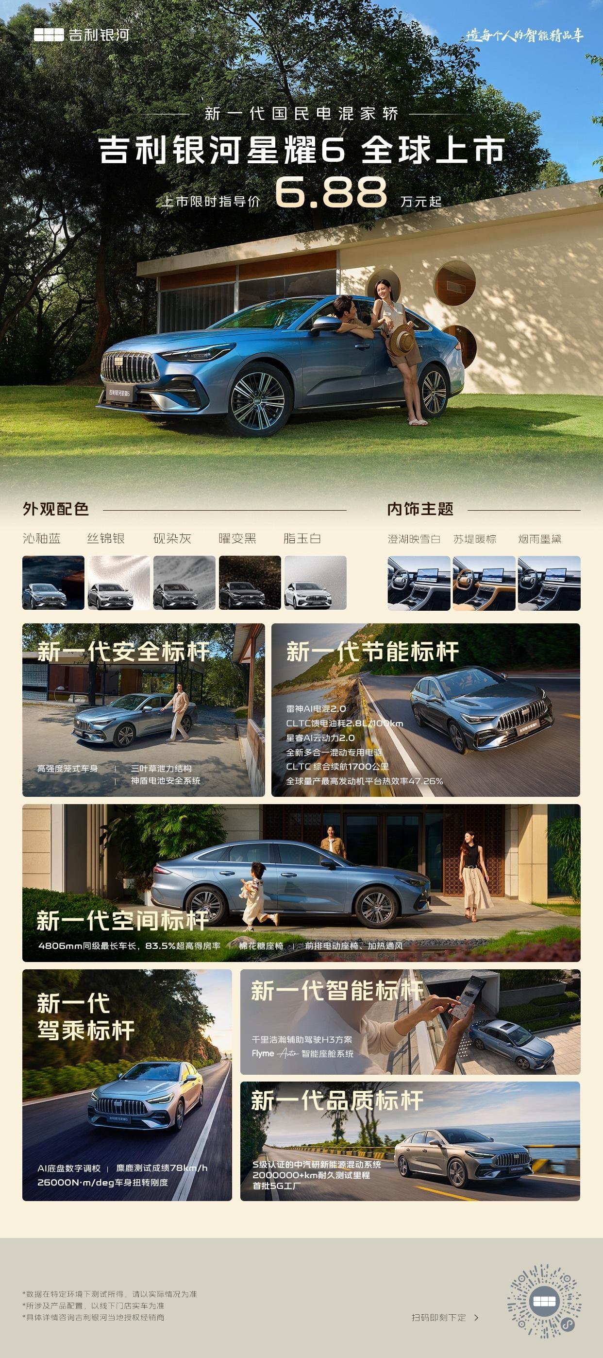 吉利银河星耀6的上市，重新锚定了“国民神车”的价值基准。它没有在某个单点做噱头，