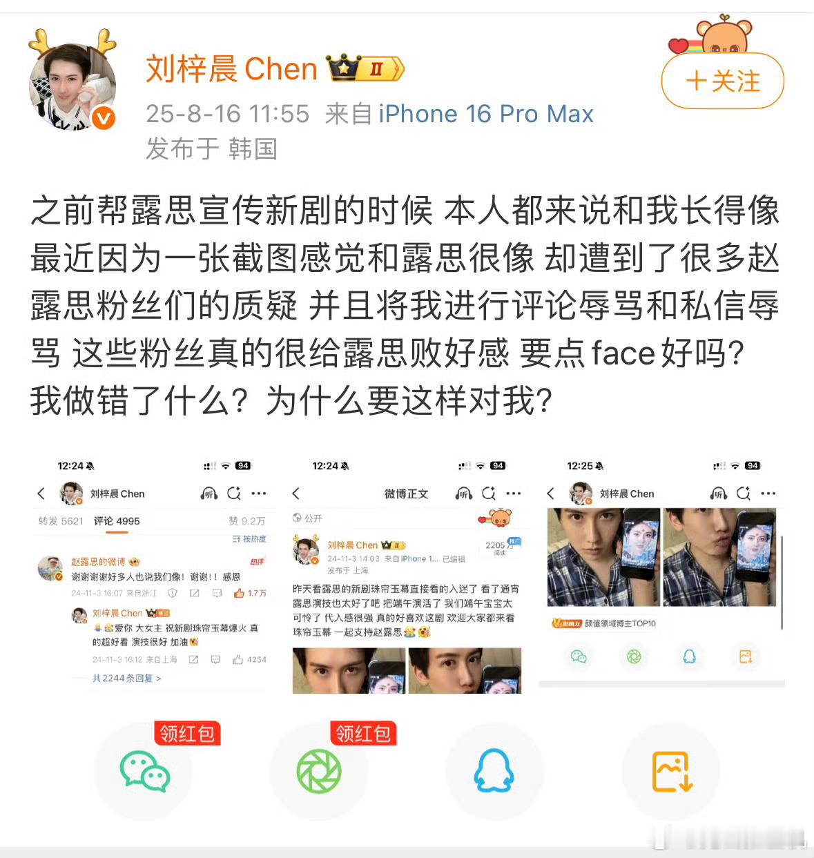 刘梓晨文自己做错什么，为什么要这样对他[允悲]错就错在长得像好吗 ​​​