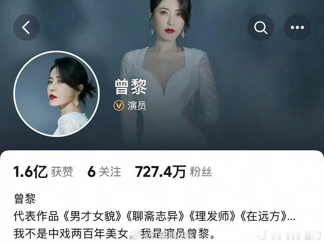 曾黎抖简介：我不是中戏两百年美女，我是演员曾黎 ​​​