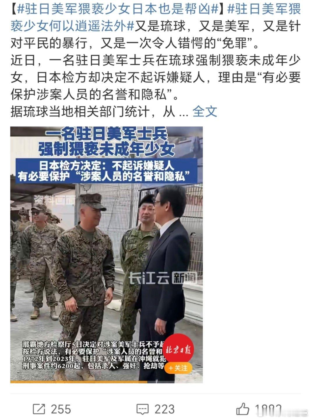 驻日美军猥亵少女 琉球地区长期承受美军基地带来的诸多影响，此次少女遭不当对待事件