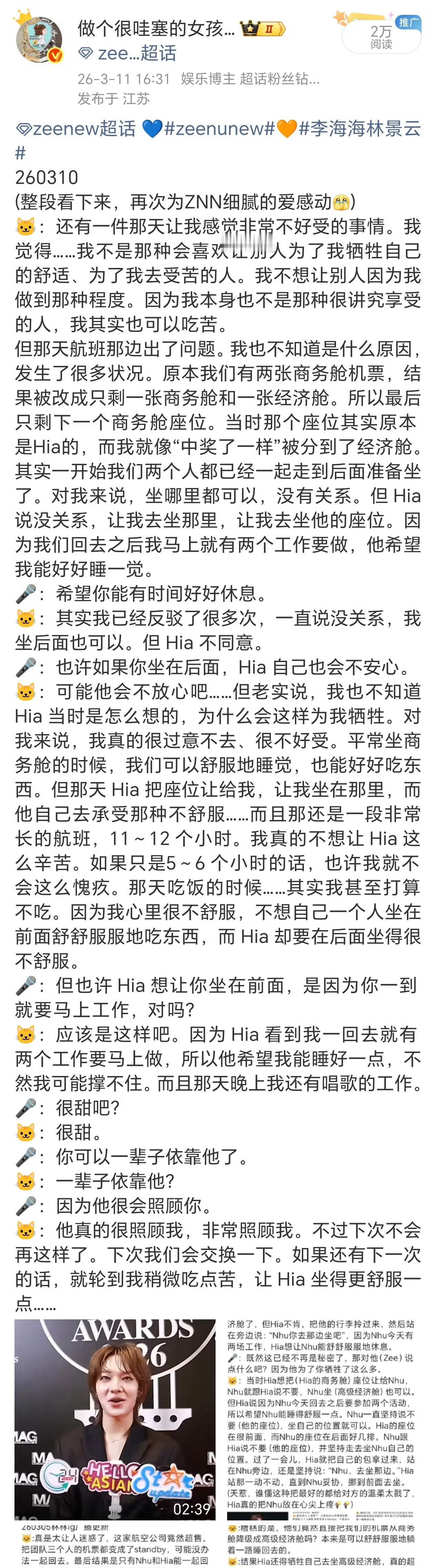 zeenew 💙zeenunew🧡李海海林景云260606此刻看P1️⃣这段