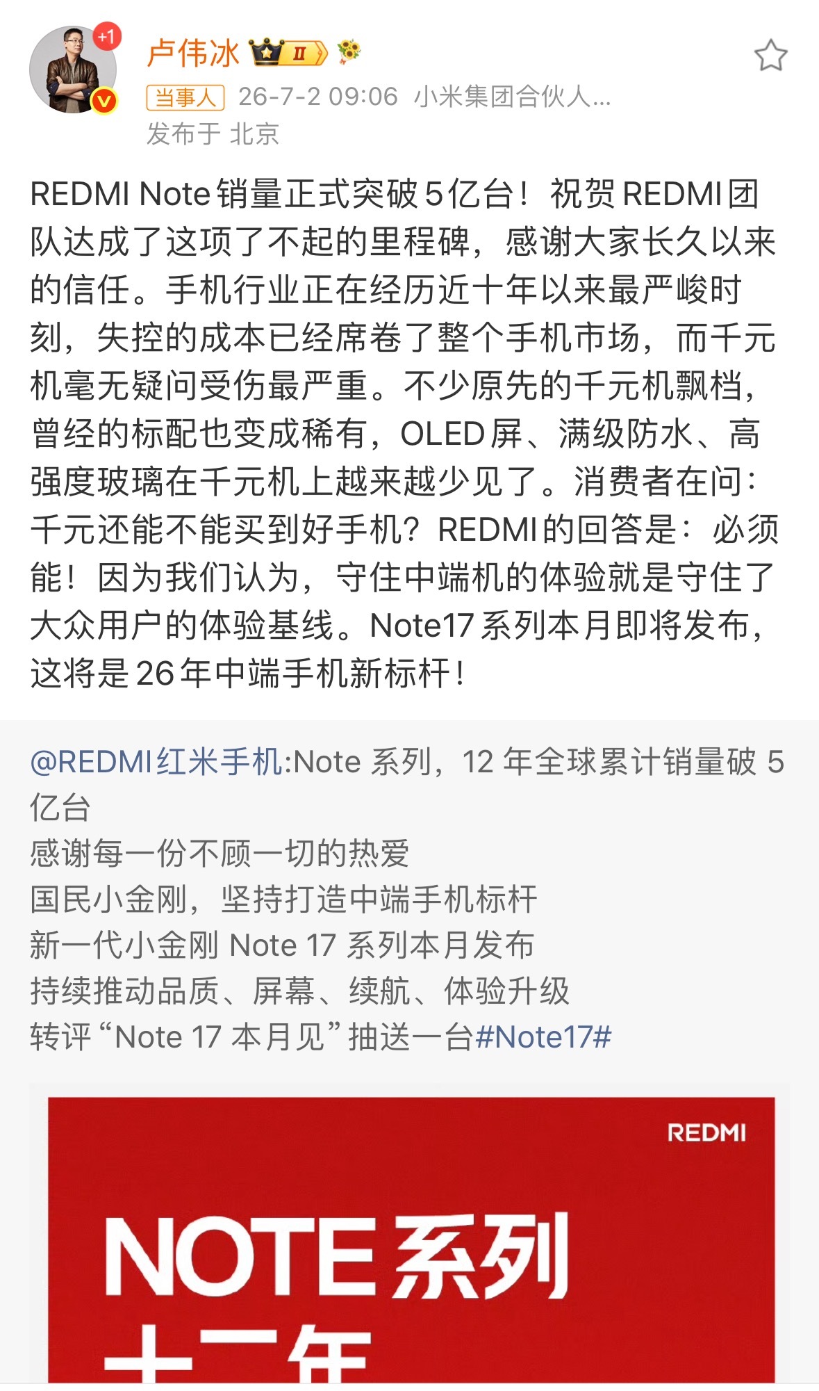REDMI Note系列上市12年，全球销量正式突破5亿台。这5亿台更是实打实5