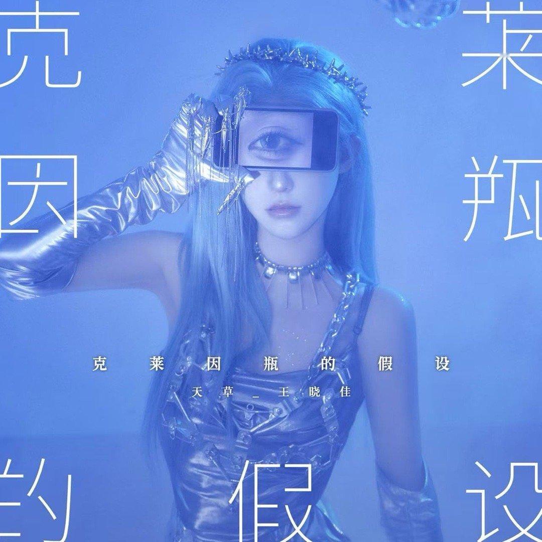 「你永远是我 唯一的默认」如果人生是代码，你会为谁保留注释？9月1日 零点 新歌
