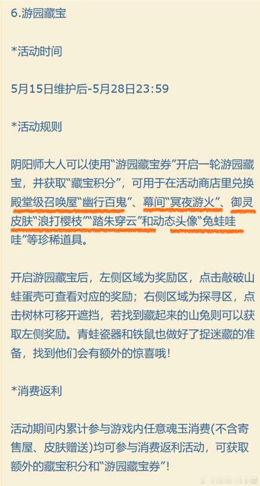 新形式的氪金活动来噜，奖励包括新式神录皮肤、两款新御灵皮肤、山兔和山蛙的动态头像