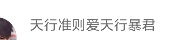 从此以后我要当冰姐的小腿毛！ ​​​