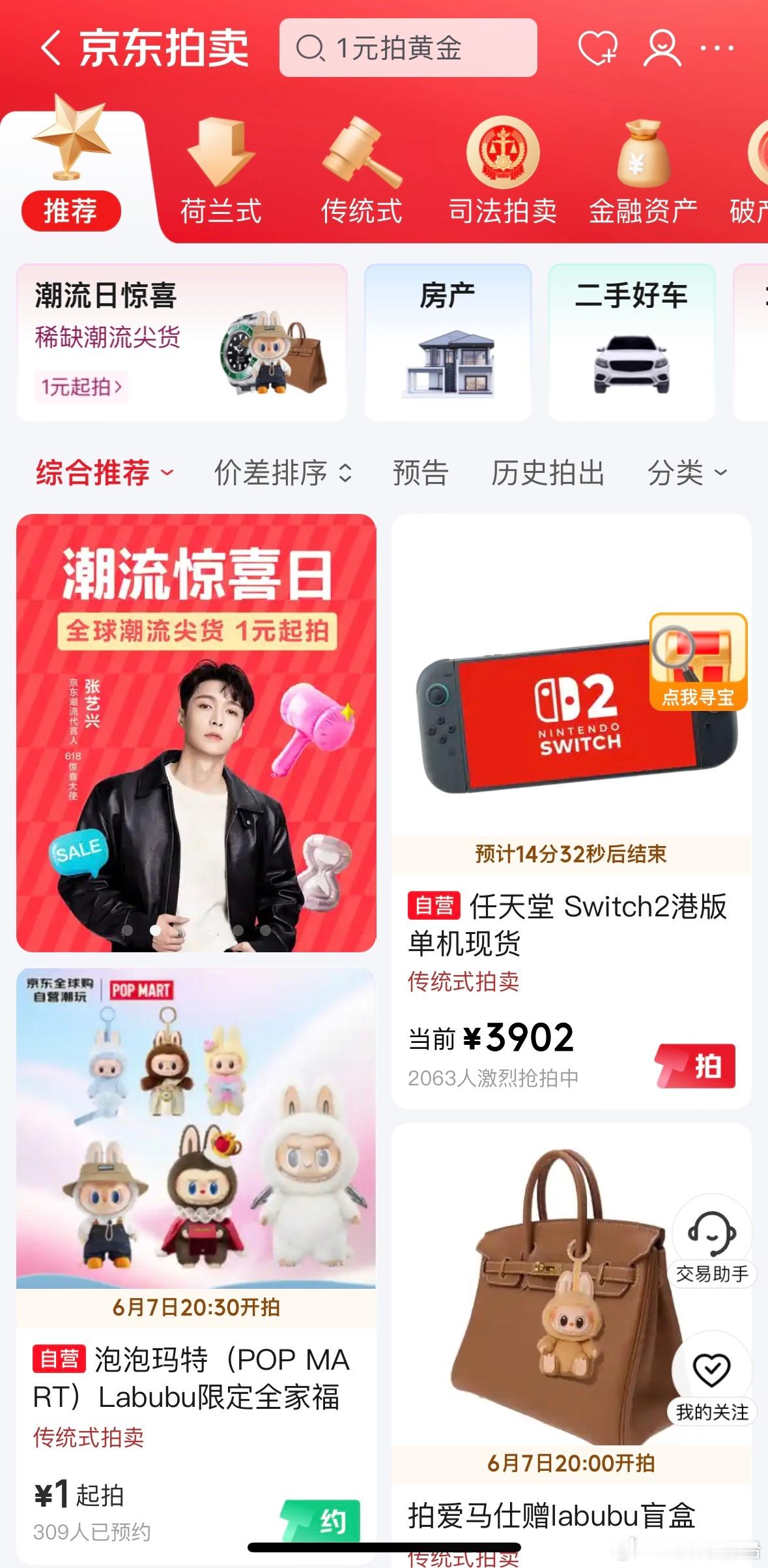 京东上架多款稀缺labubu 顶流labubu就这么水灵灵地在京东拍卖上架了？点