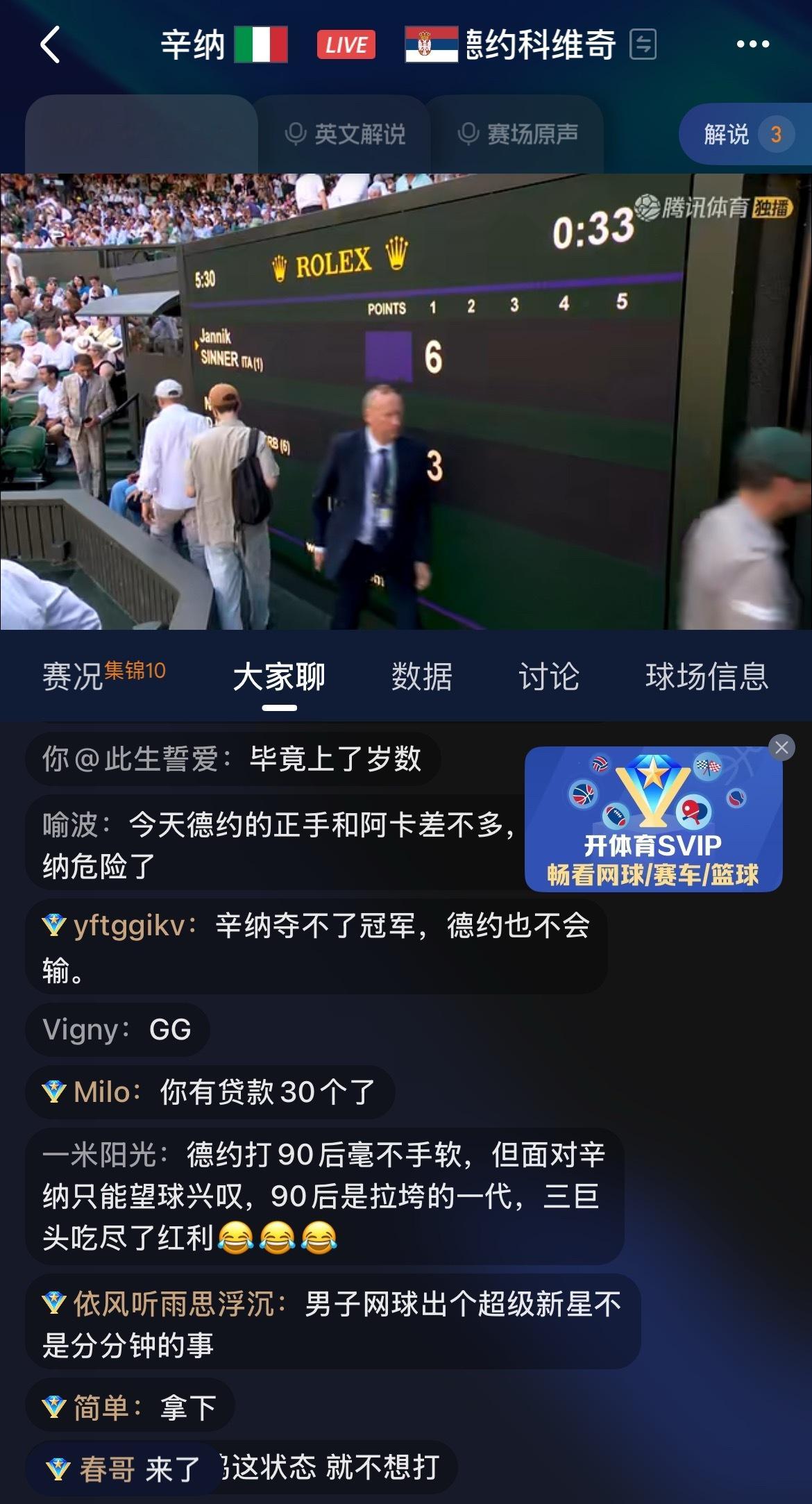 德约科维奇vs辛纳温网2025 第一盘两度被破发，德约科维奇3-6辛纳。 ​​​