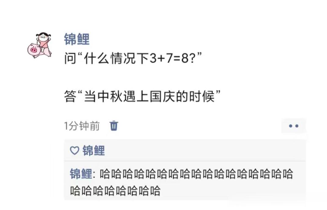 《当中秋遇上国庆会发生什么》 ​​​