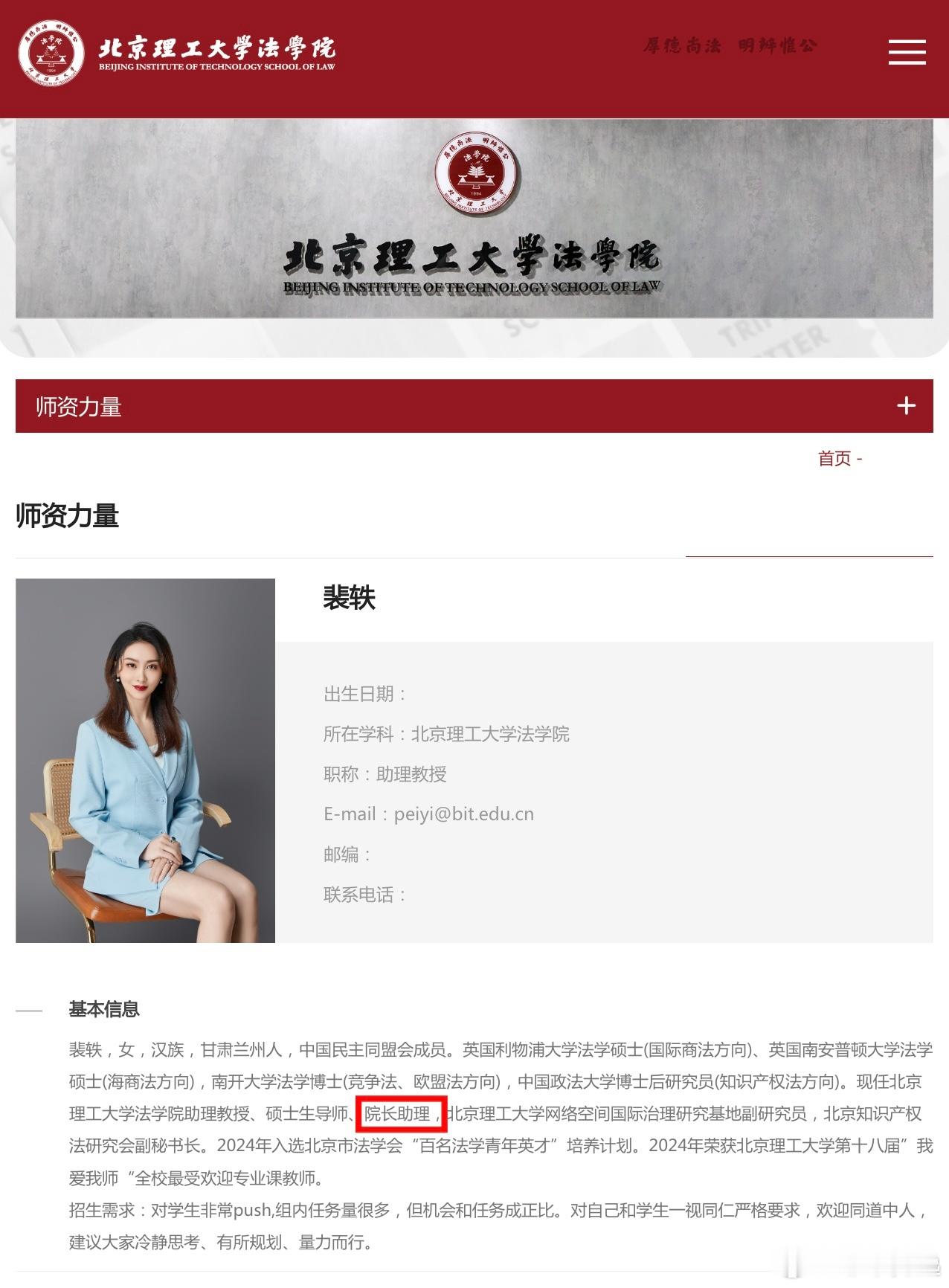 都在说北理工的裴轶一年水硕就能当教授，后来又被爆出是院长助理，一切都明白了，能力