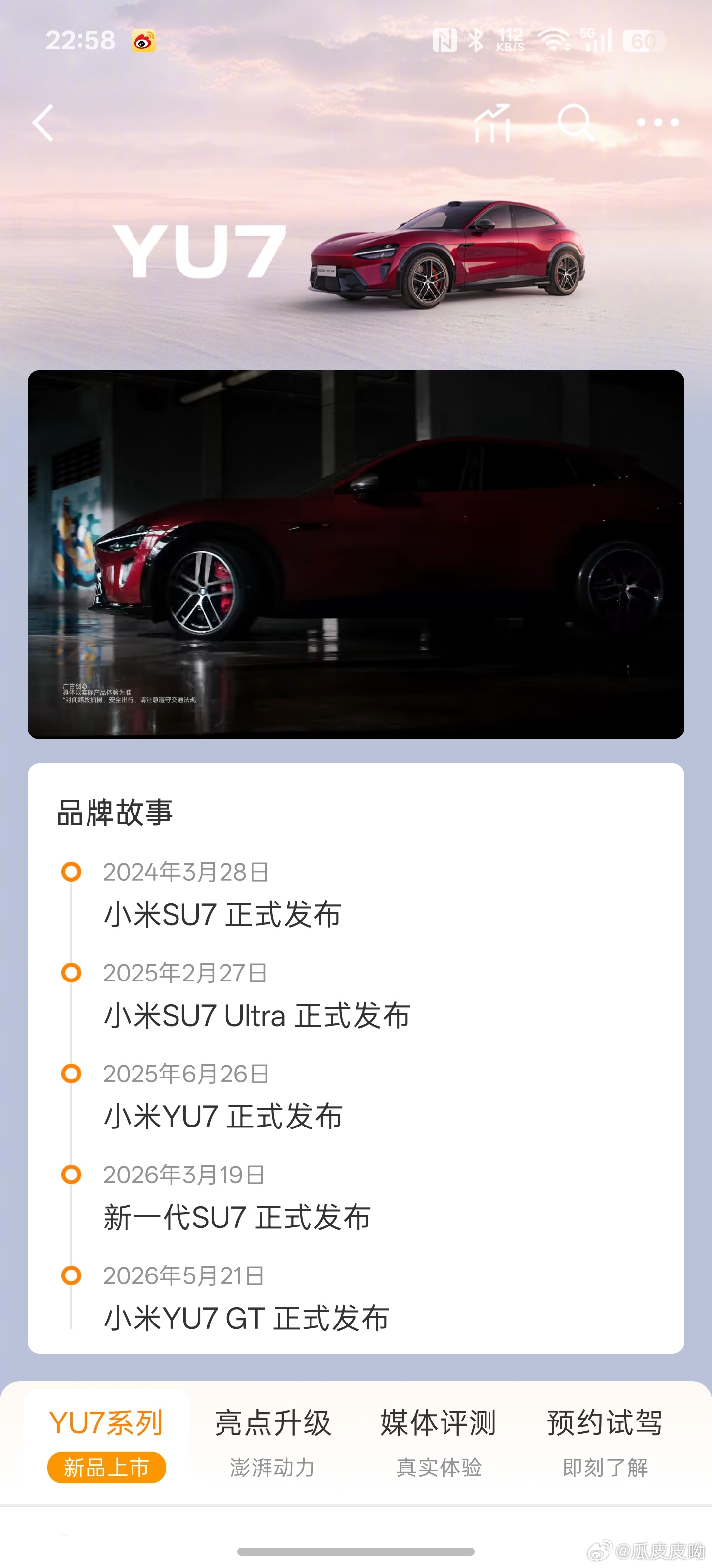 小米YU 7GT这个红色真好看，我的梦中情车SU7红色YU7GT了 