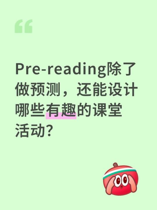 大学老师|Pre-reading只会做预测？🤐