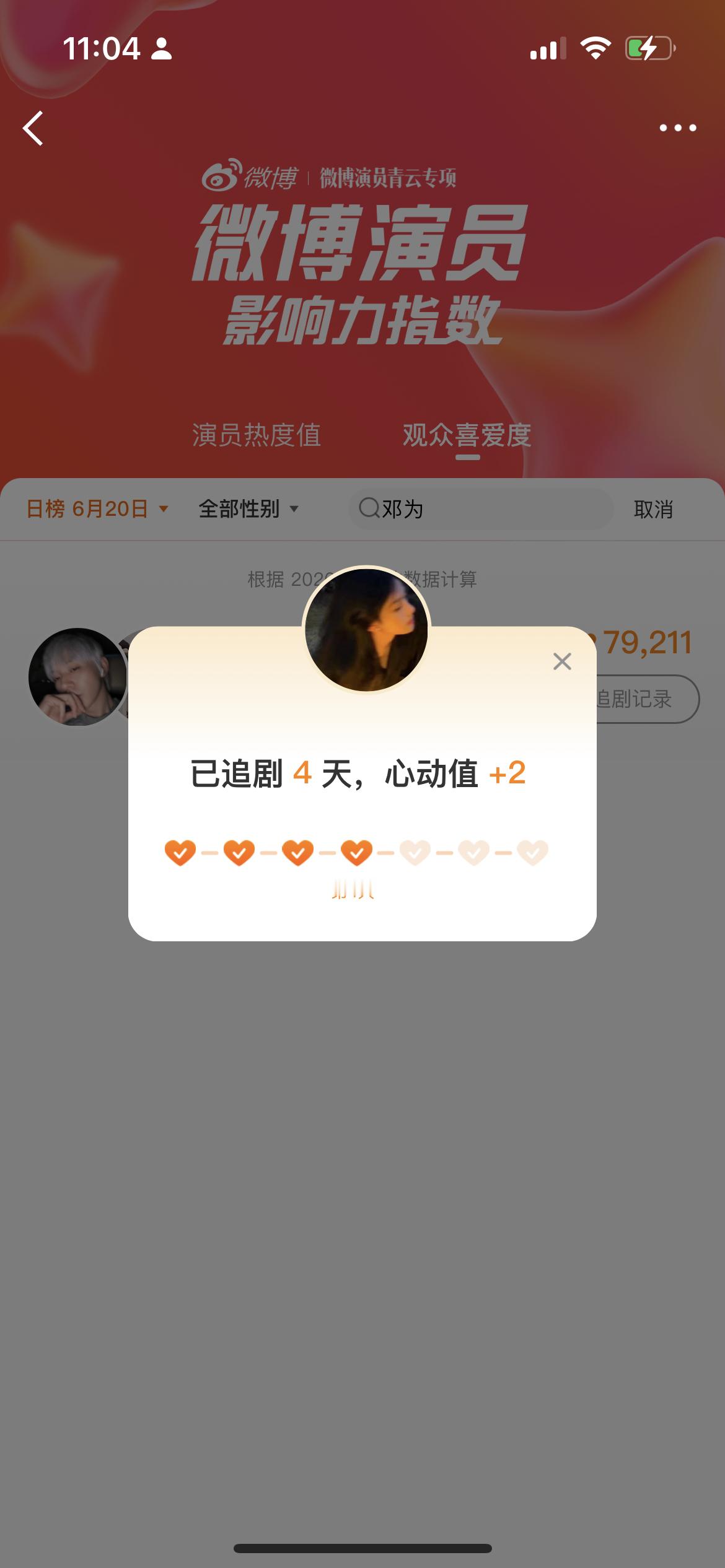 云秀行今日开播 邓为郑适邓为楼启炎钻钻们记得每日来点❤️做rw，演员影响力点三个