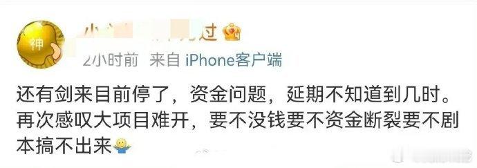 《剑来》之路坎坷，再度搁置引唏嘘。寒冬已至，吴磊虽居一线，竟也拉不到资源，影视之