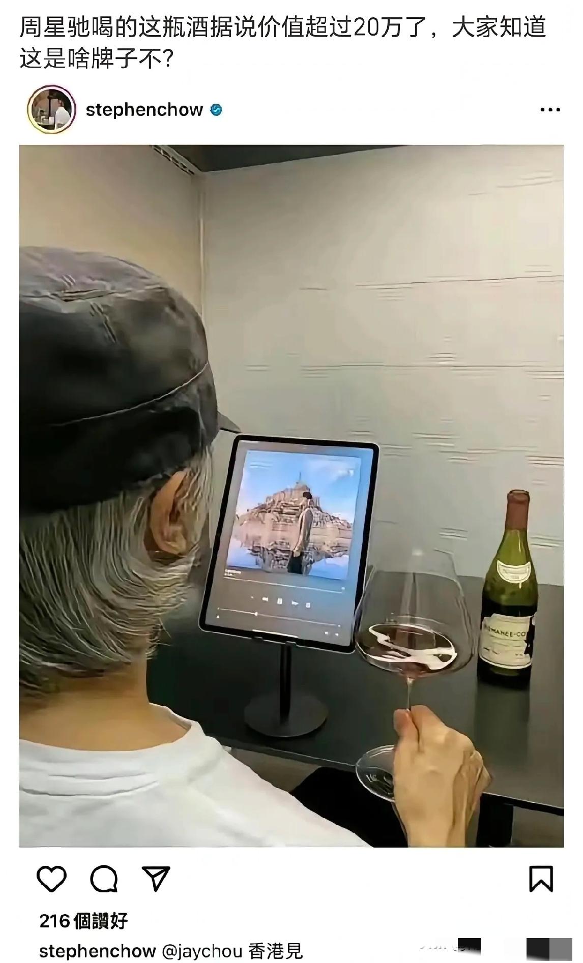 据说星爷这瓶酒售价超过20万了，大家能看出这是什么牌子的酒吗？