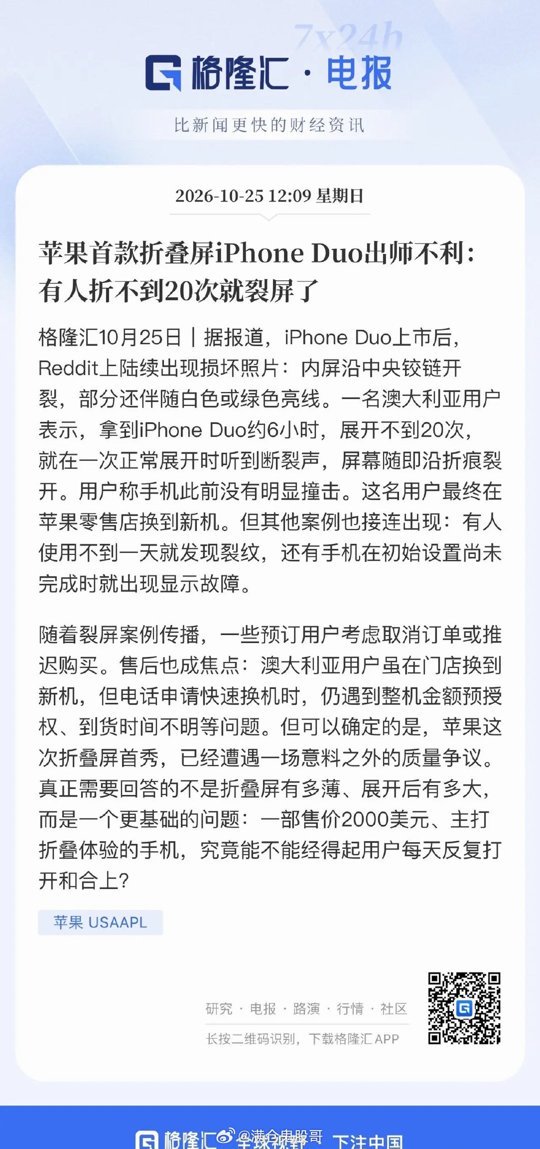 iPhone Duo翻车了？拆机博主实测翻车，真相一下子浮出水面。拆机技师撕开内