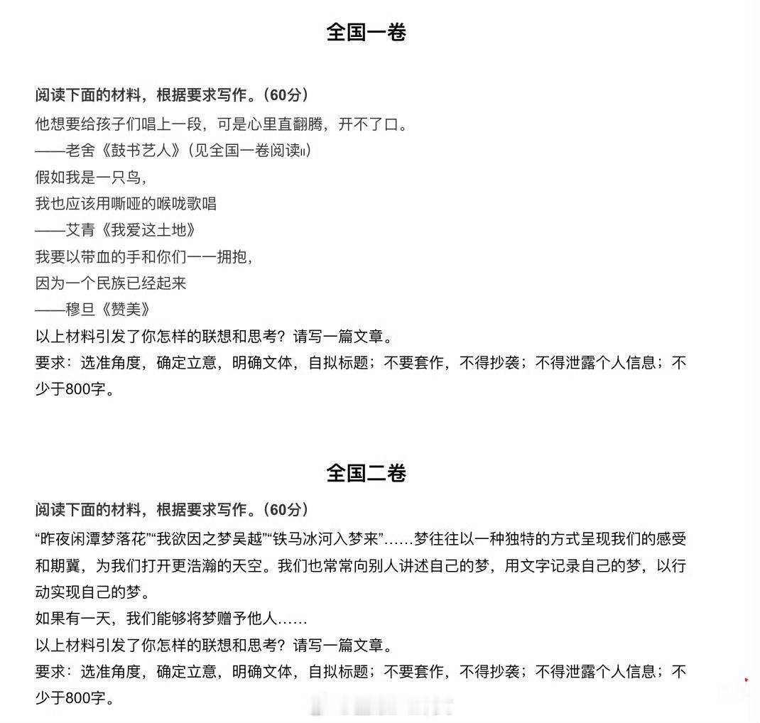 高考作文2025年高考作文题汇总⬇️ ​​​