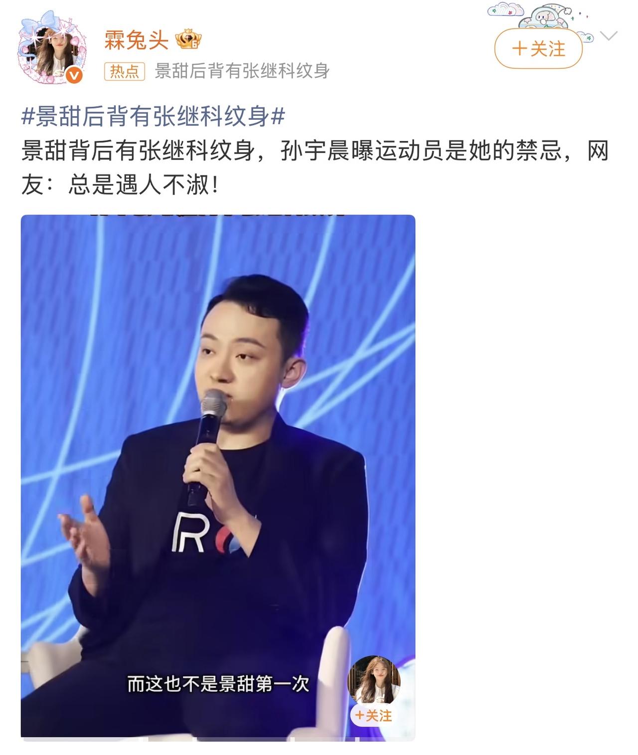 景甜不是背景很牛X吗，怎么被一个小小资本家搞得灰头土脸的[笑哭][笑哭][笑哭]