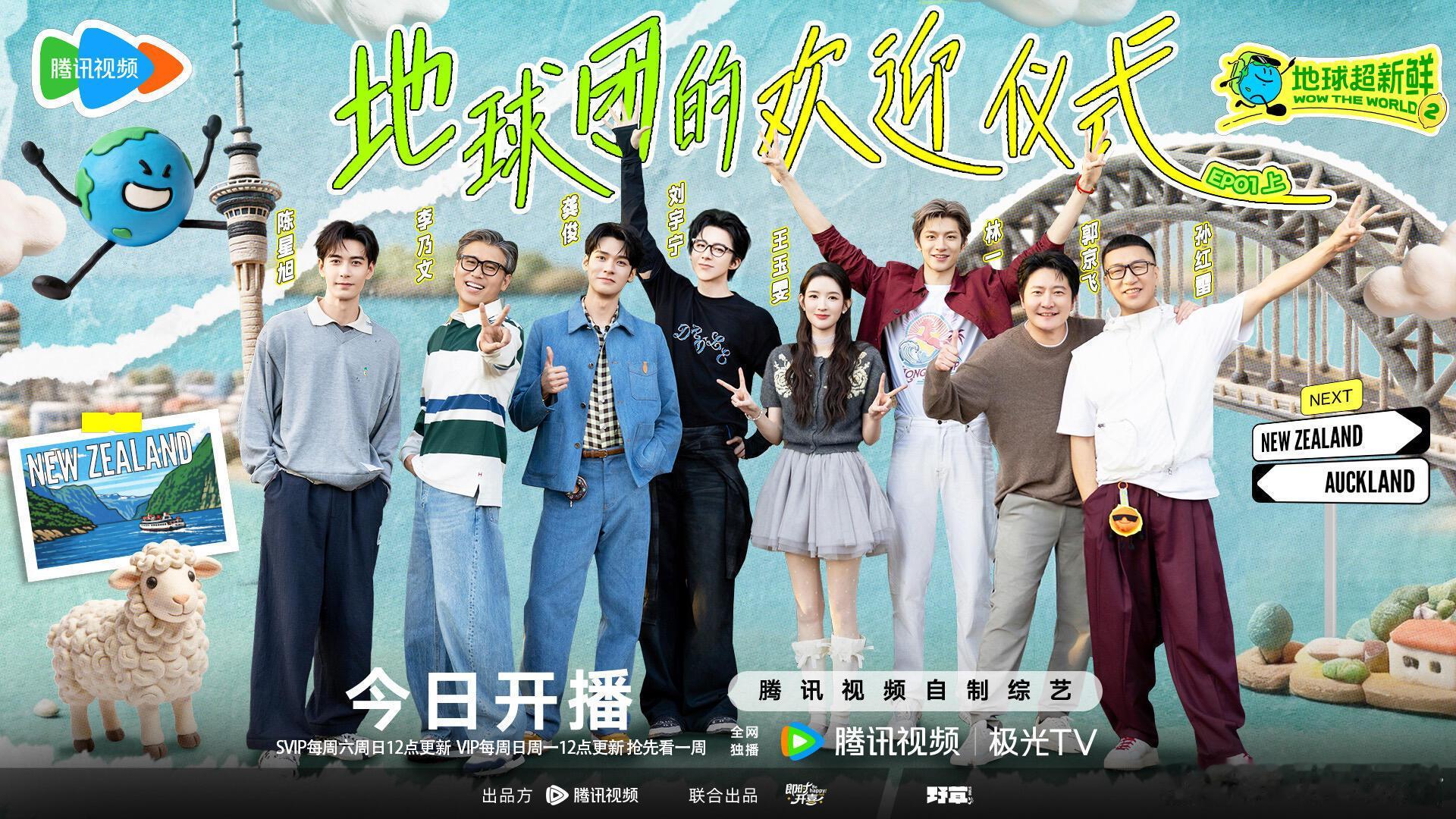 地球超新鲜2 已更第4期 