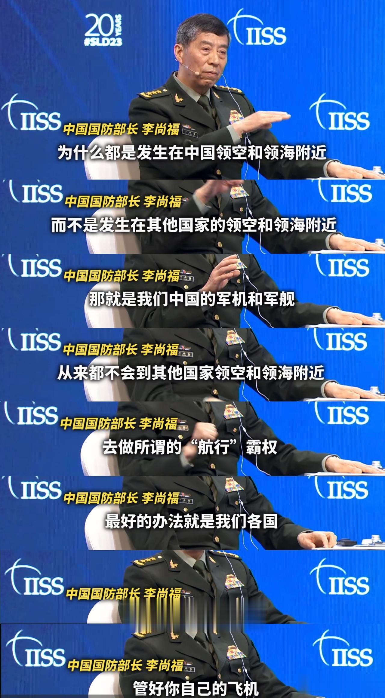 在香格里拉对话会上，我国国防部长：“各国管好自己的军舰，管好自己的飞机……”

