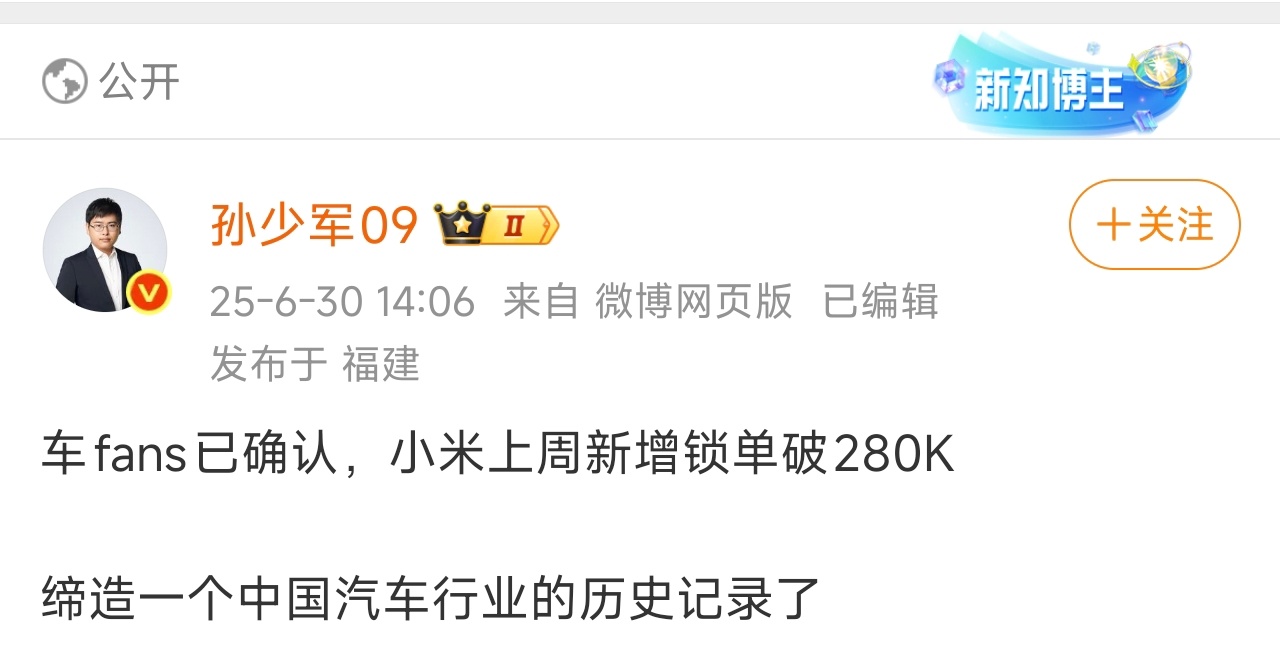 小米汽车上周创造了中国汽车行业的历史纪录！[哆啦A梦吃惊] ​​​