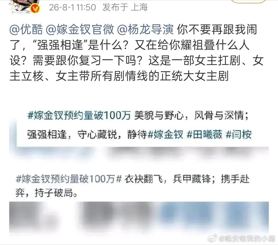 田曦薇粉丝维权，拒绝和闫桉配平，要求嫁金钗只发女主单人物料 