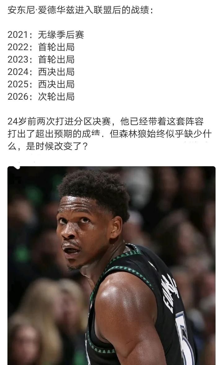 以为要进总决赛了
结果西决就被淘汰了
王朝还不够资格，不过爱德华兹每年都有点进步