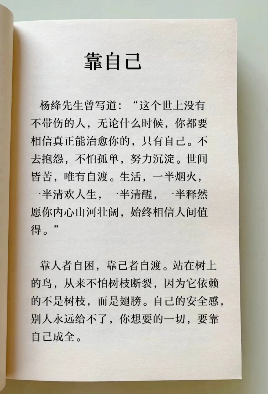 世间皆苦，唯有自渡。 ​​​