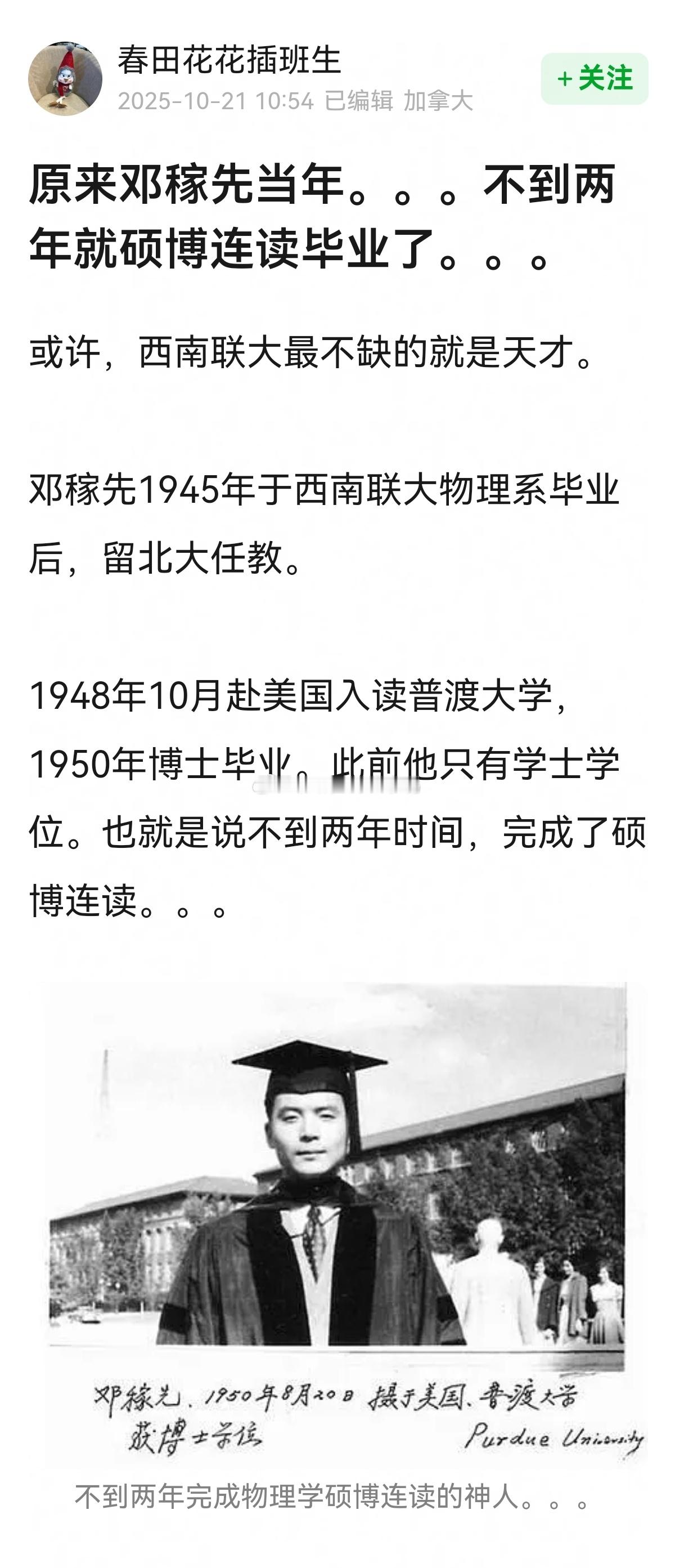 震撼，这是天才→“”原来邓稼先当年不到两年就硕博连读毕业了”[good][goo
