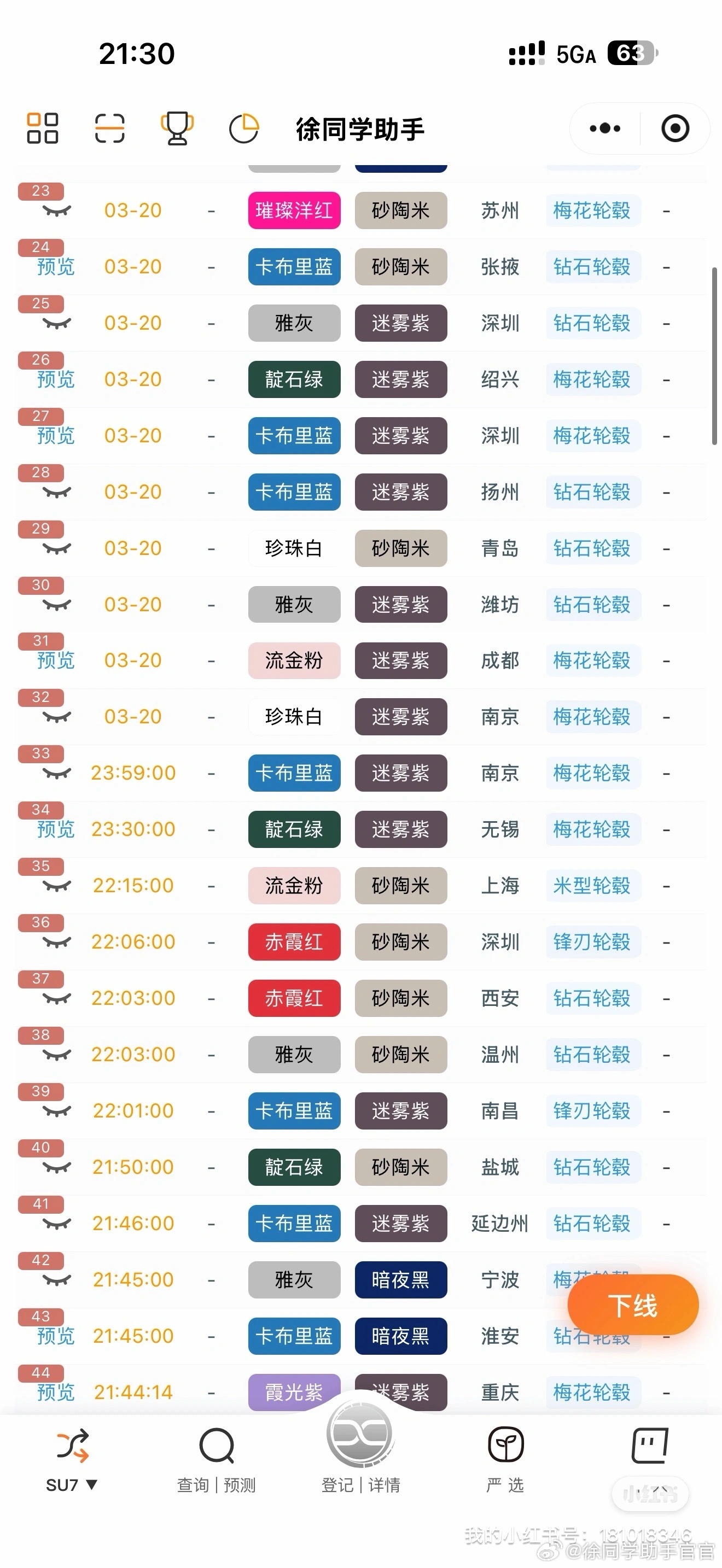 如徐同学助手统计，自新款小米SU7发布以来，下单选择率最高的就是靛石绿。内饰中，