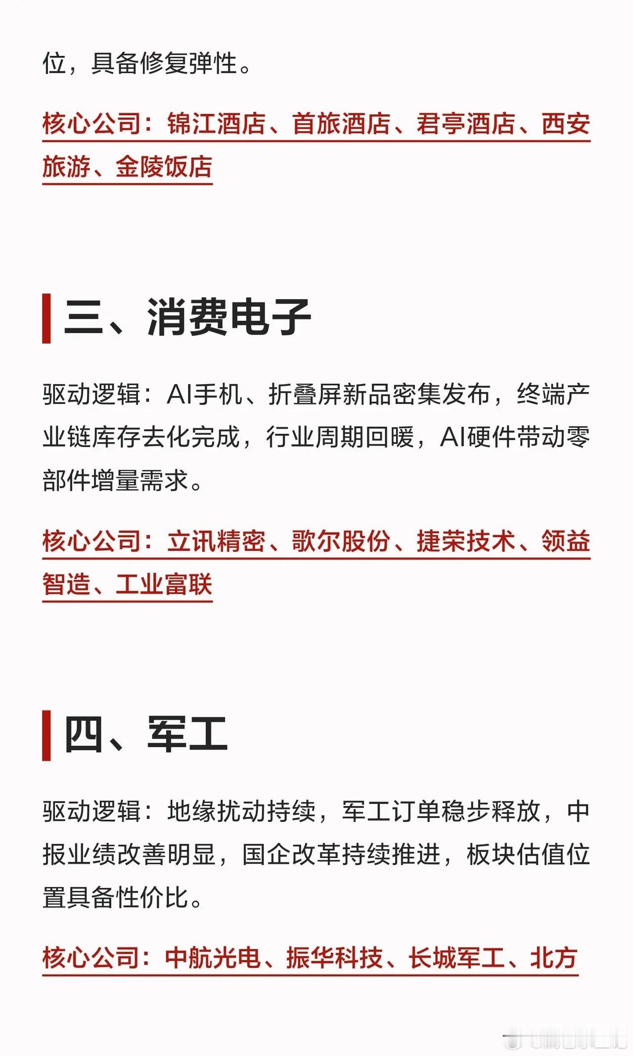 下周重点关注，六大科技方向！一、AI应用驱动逻辑：工信部出台AI应用服务商培育专