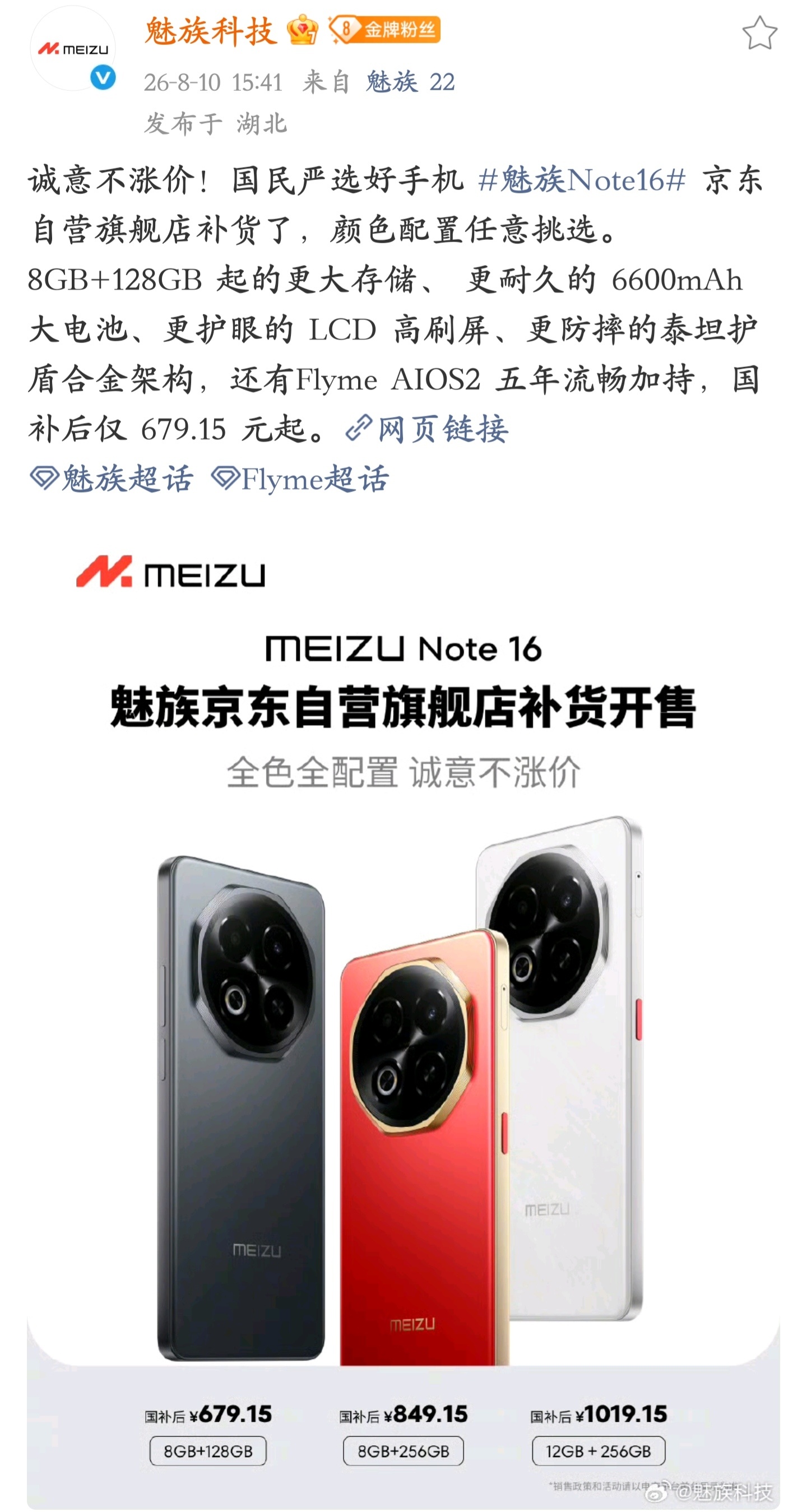 魅族Note 16 复活！现在不仅补货了，而且没涨价，买吗？