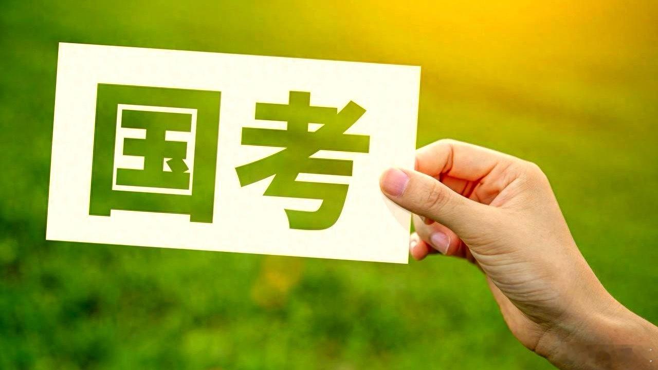 2026年国考371.8万人  冲上热搜！2026年度国考笔试11月30日就要开