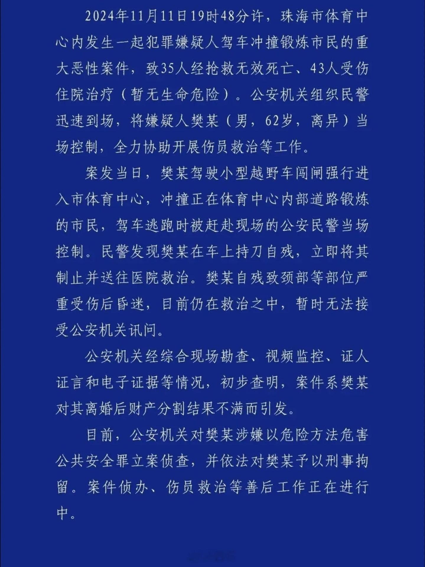 #珠海一男子驾车撞人致35死#人多的地方，少去，马上就过年了，这怎么好啊。 ​​