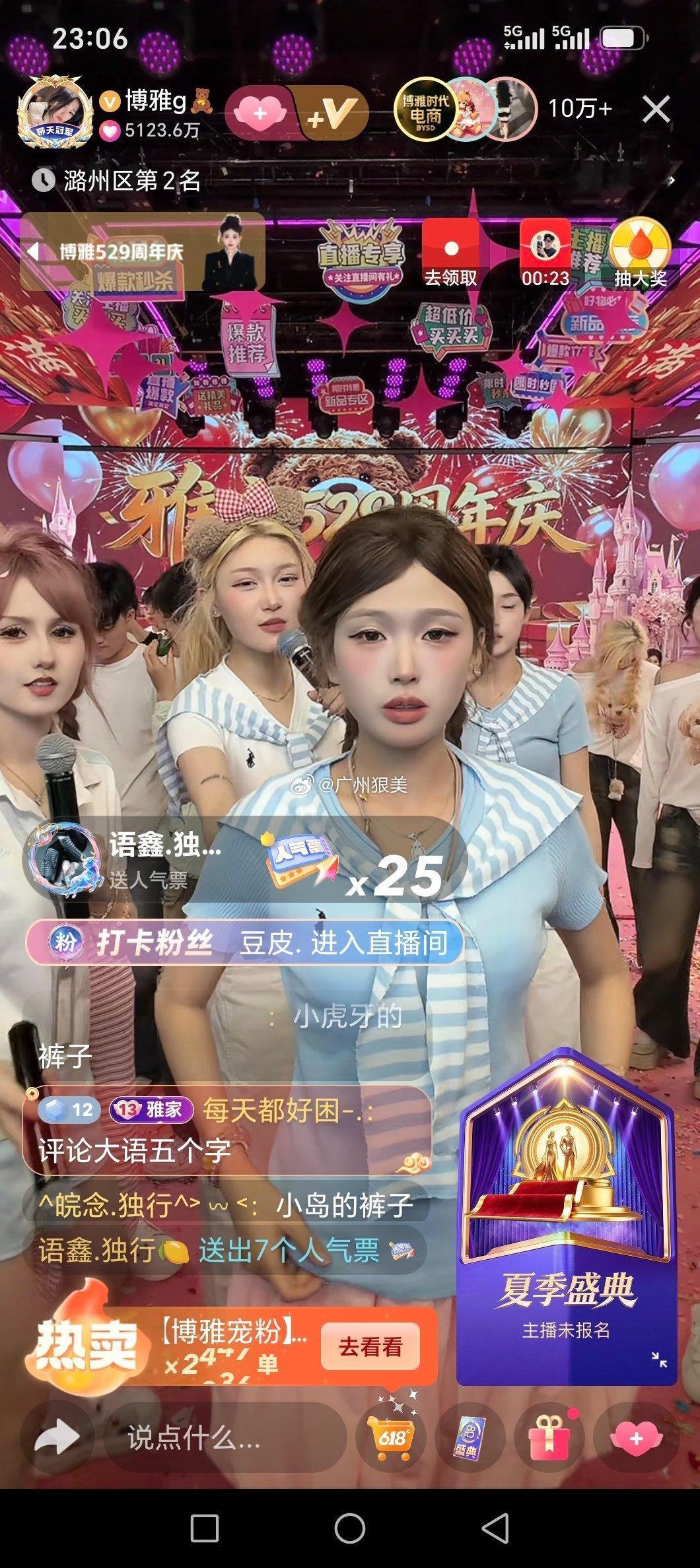 广大网友：请问博雅直播间有“未成年主播”吗？欢迎广大网友投稿网红博雅直播诱导粉丝