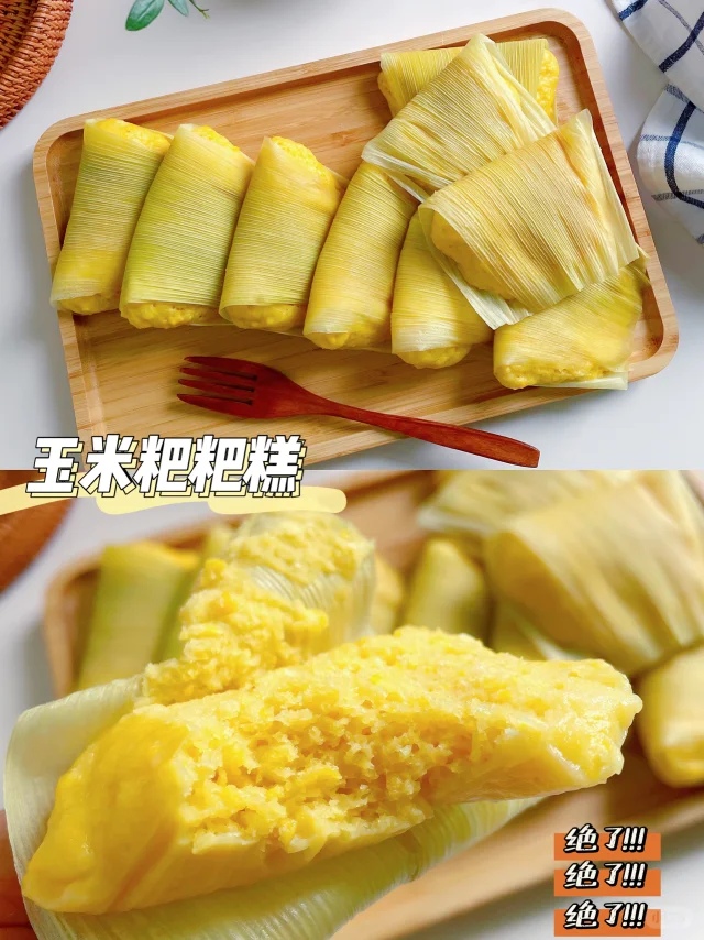 🌿香甜松软的玉米粑粑糕‼️简单易做上桌秒光