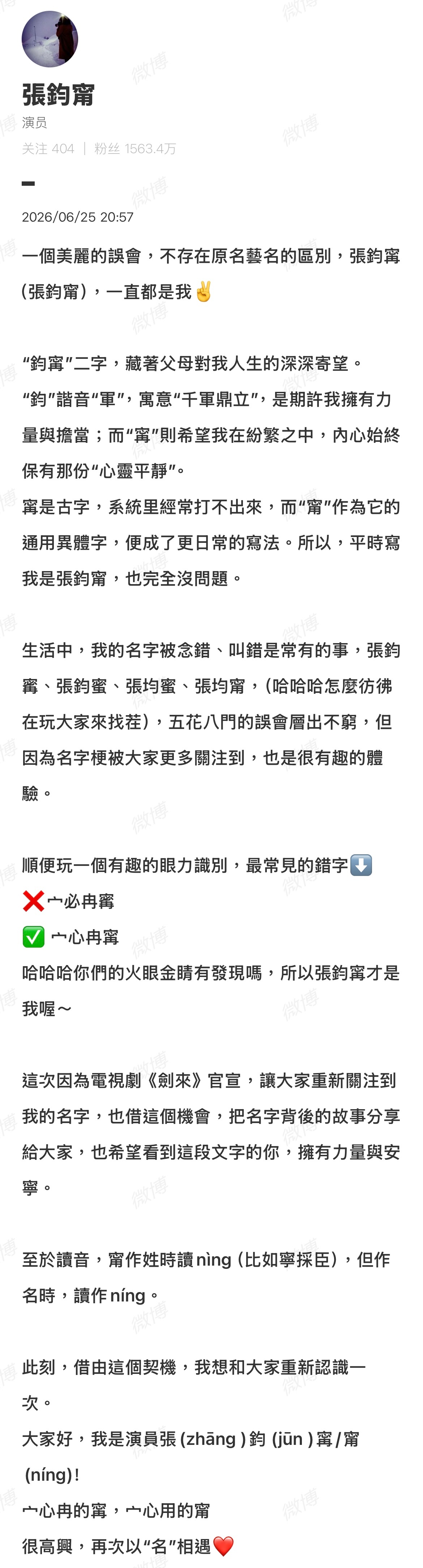 就这样跟着姐姐涨知识！张钧甯解释自己的名字张钧甯重新作自我介绍