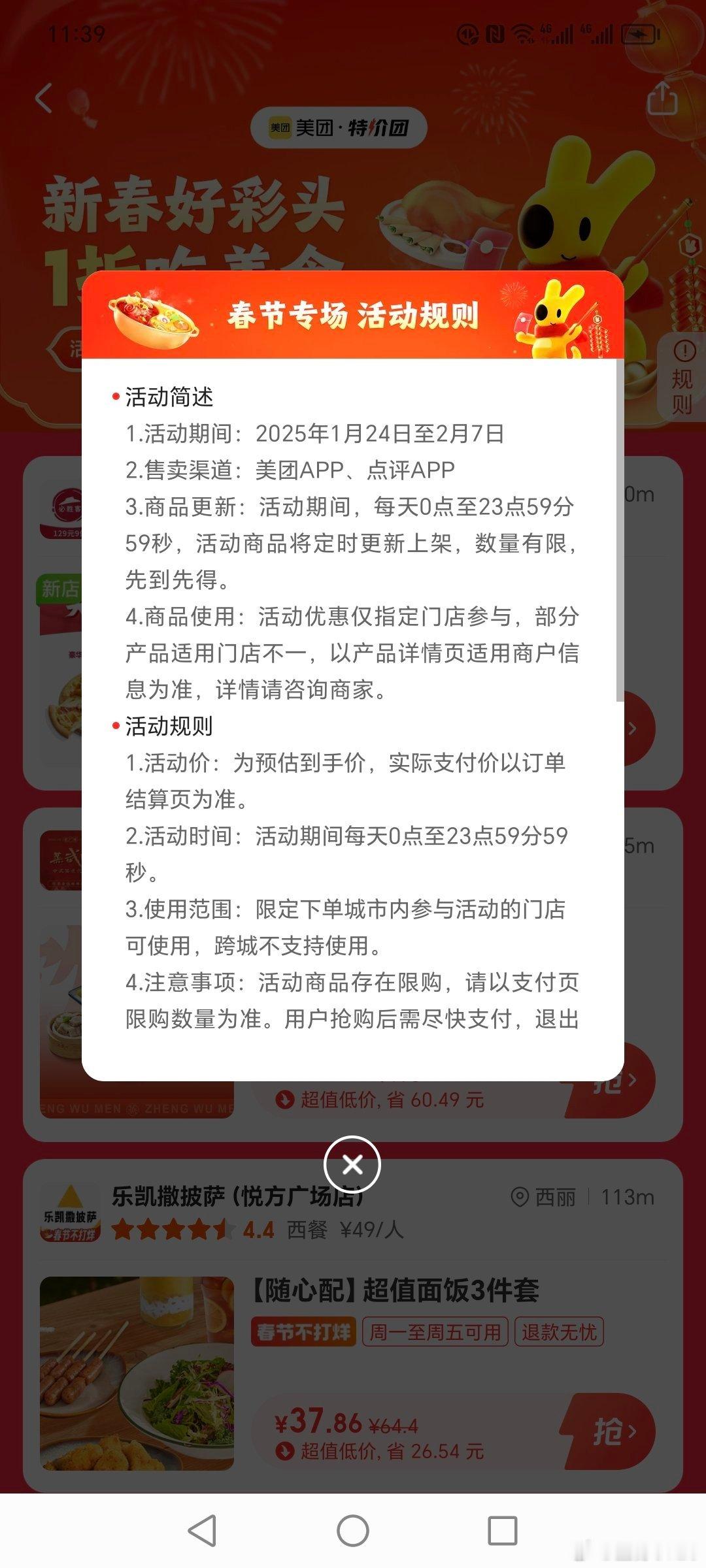 春节特价团个好彩头    美团搜索好彩头，为新年团道好菜加点好彩随着新春佳节的临