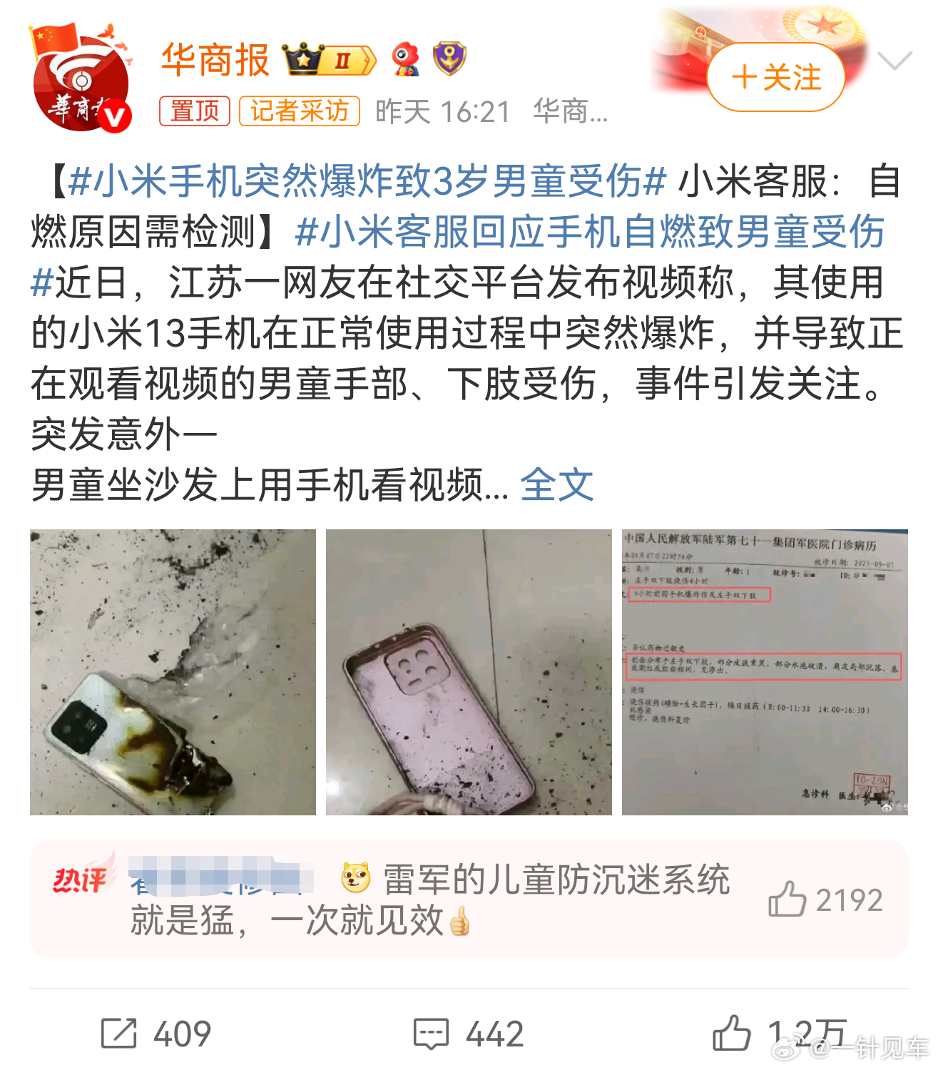小米手机突然爆炸致3岁男童受伤小米客服回应手机自燃致男童受伤哎，这玩笑可不兴开呀