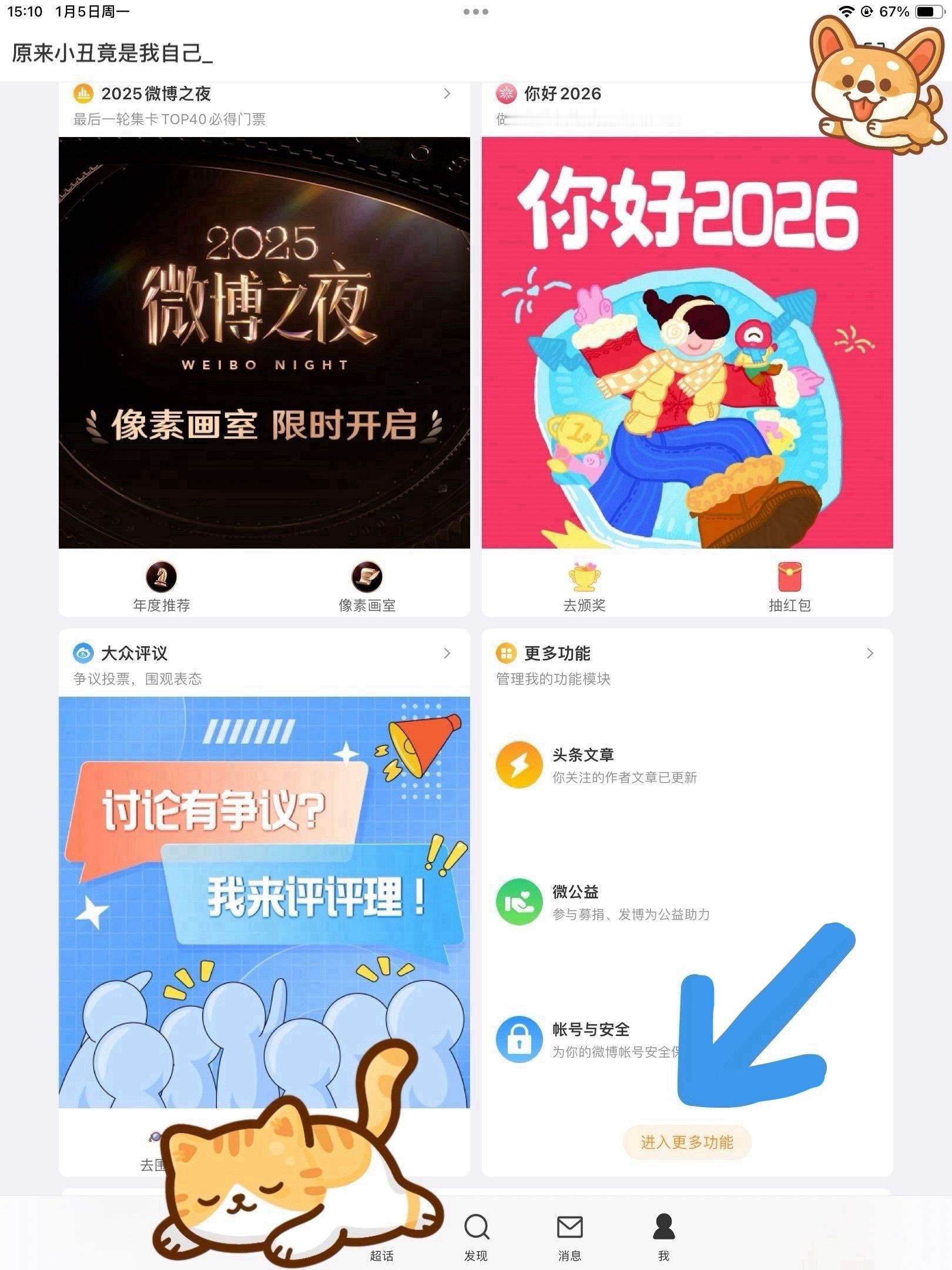 难受了两天终于给我找到办法把微博购移除了 舒服😌 